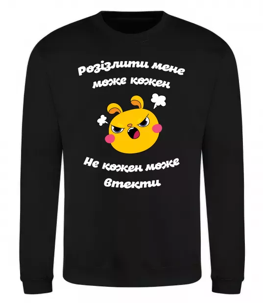 Свитшот Розізлити мене може кожен Черный фото