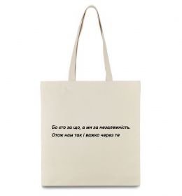 Еко-сумка Бо хто за що, а ми за незалежність Л.Костенко Еко-сумка Бо хто за що, а ми за незалежність Л.Костенко