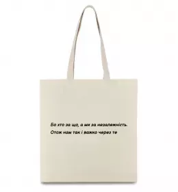 Эко-сумка Бо хто за що, а ми за незалежність Л.Костенко Бежевый фото
