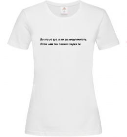 Женская футболка Бо хто за що, а ми за незалежність Л.Костенко Женская футболка Бо хто за що, а ми за незалежність Л.Костенко