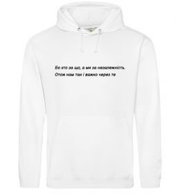 Мужская толстовка (худи) Бо хто за що, а ми за незалежність Л.Костенко