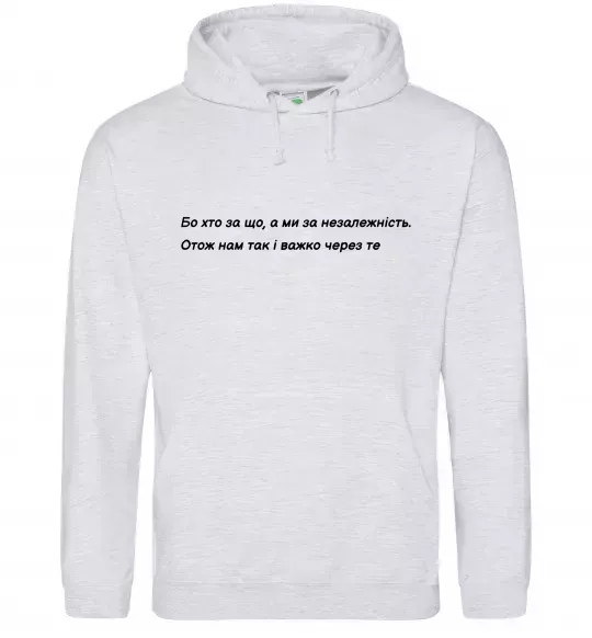 Чоловіча толстовка (худі) Бо хто за що, а ми за незалежність Л.Костенко Сірий меланж фото