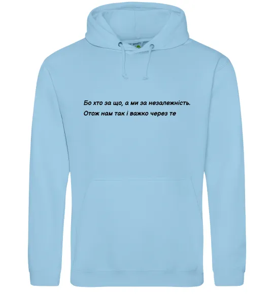 Женская толстовка (худи) Бо хто за що, а ми за незалежність Л.Костенко Голубой фото