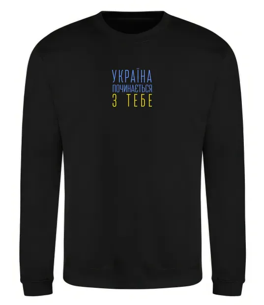 Свитшот Україна починається з тебе В.Чорновіл Черный фото