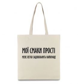 Эко-сумка Мої смаки прості У.Черчіль