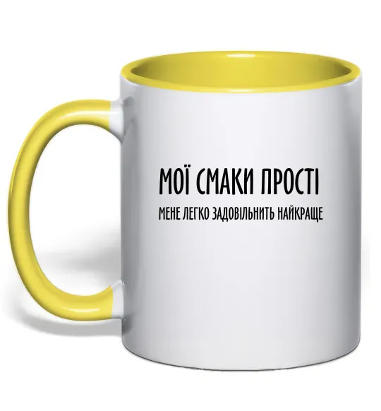 Чашка з кольоровою ручкою Мої смаки прості У.Черчіль Лимонний фото