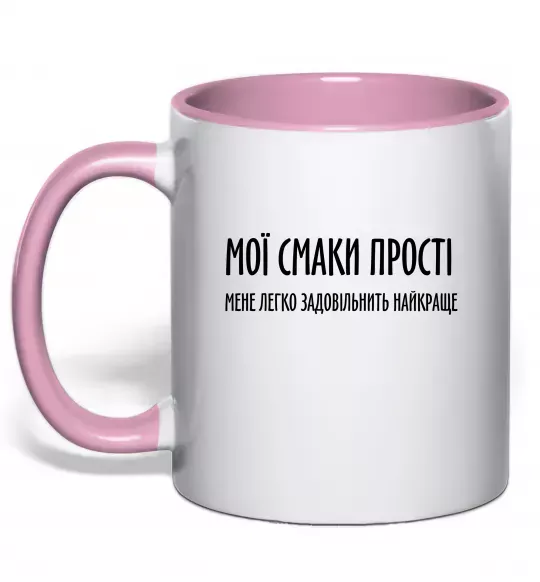 Чашка с цветной ручкой Мої смаки прості У.Черчіль Нежно розовый фото