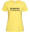 Жіноча футболка Мої смаки прості У.Черчіль Лимонний фото