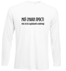 Лонгслів Мої смаки прості У.Черчіль