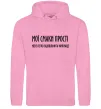 Жіноча толстовка (худі) Мої смаки прості У.Черчіль Рожевий фото