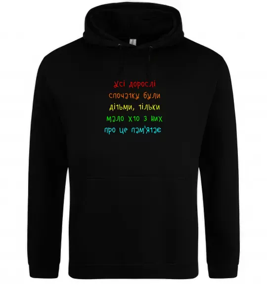 Мужская толстовка (худи) Усі дорослі спочатку були дітьми Черный фото