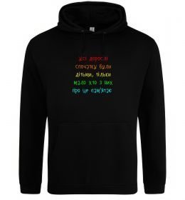 Жіноча толстовка (худі) Усі дорослі спочатку були дітьми Жіноча толстовка (худі) Усі дорослі спочатку були дітьми