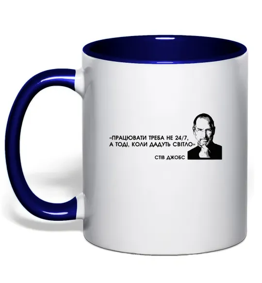 Чашка з кольоровою ручкою Працювати треба коли дадуть світло С.Джобс Глибокий темно-синій фото