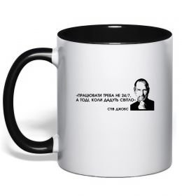 Чашка з кольоровою ручкою Працювати треба коли дадуть світло С.Джобс