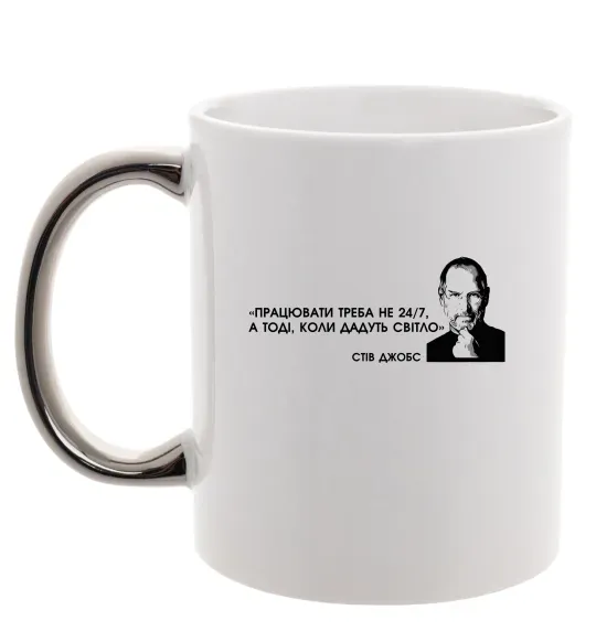 Чашка з кольоровою ручкою Працювати треба коли дадуть світло С.Джобс Срібло фото