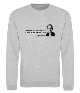 Свитшот Працювати треба коли дадуть світло С.Джобс Свитшот Працювати треба коли дадуть світло С.Джобс