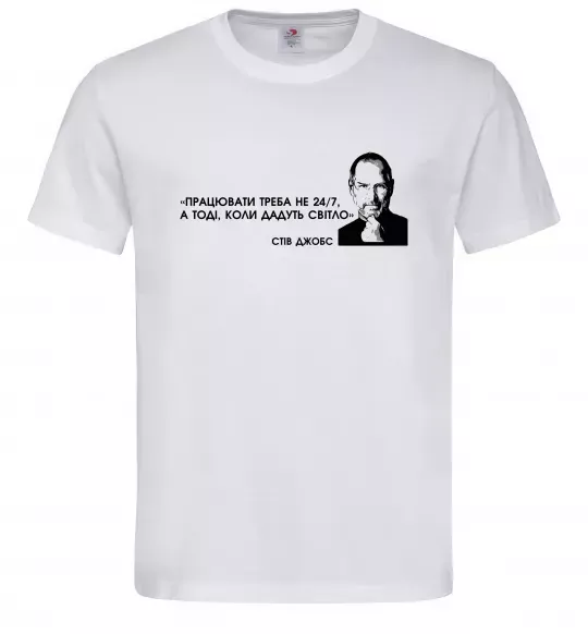 Мужская футболка Працювати треба коли дадуть світло С.Джобс Белый фото