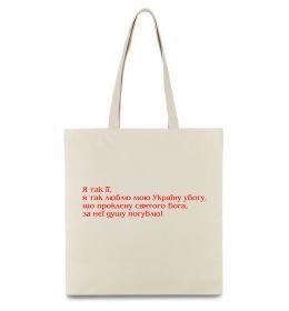 Эко-сумка Я так люблю мою Україну Шевченко Эко-сумка Я так люблю мою Україну Шевченко