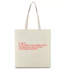 Эко-сумка Я так люблю мою Україну Шевченко Бежевый фото