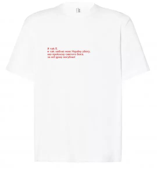 Футболка Оверсайз Я так люблю мою Україну Шевченко Білий фото