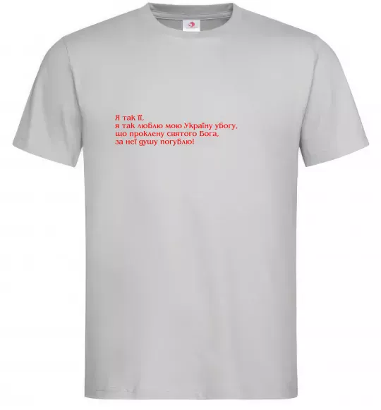 Чоловіча футболка Я так люблю мою Україну Шевченко Сірий фото