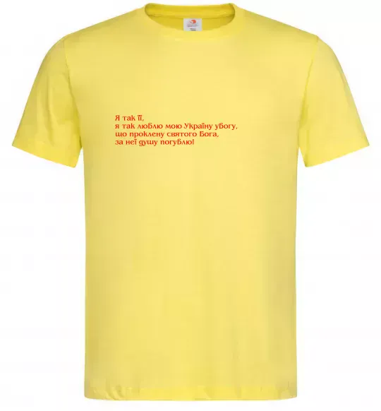 Чоловіча футболка Я так люблю мою Україну Шевченко Лимонний фото