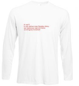 Лонгслив Я так люблю мою Україну Шевченко