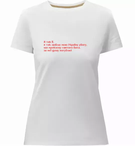 Женская премиум футболка Я так люблю мою Україну Шевченко Белый фото