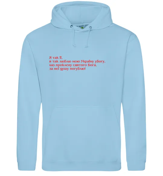 Чоловіча толстовка (худі) Я так люблю мою Україну Шевченко Блакитний фото