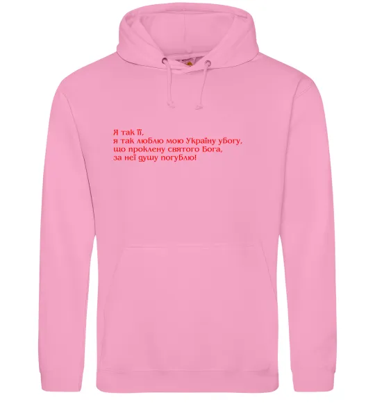 Жіноча толстовка (худі) Я так люблю мою Україну Шевченко Рожевий фото