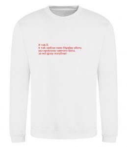 Свитшот Я так люблю мою Україну Шевченко Свитшот Я так люблю мою Україну Шевченко