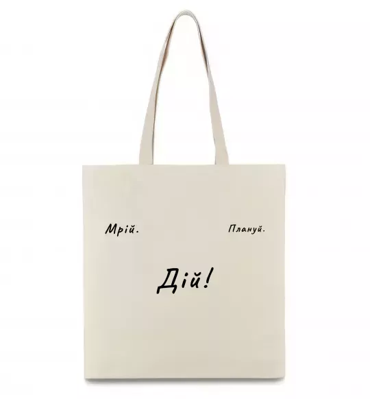 Эко-сумка Мрій Плануй Дій Бежевый фото