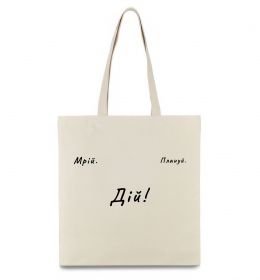 Еко-сумка Мрій Плануй Дій Еко-сумка Мрій Плануй Дій