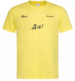 Мужская футболка Мрій Плануй Дій Лимонный фото
