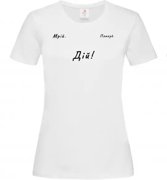 Женская футболка Мрій Плануй Дій Белый фото