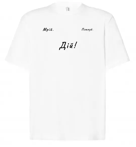 Футболка Оверсайз Мрій Плануй Дій Белый фото