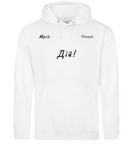 Женская толстовка (худи) Мрій Плануй Дій