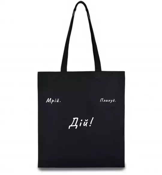 Эко-сумка Мрій Плануй Дій Черный фото