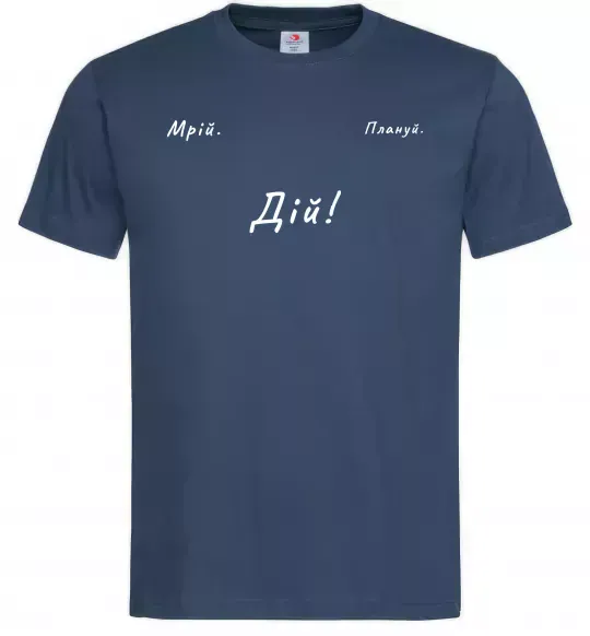 Чоловіча футболка Мрій Плануй Дій Темно-синій фото