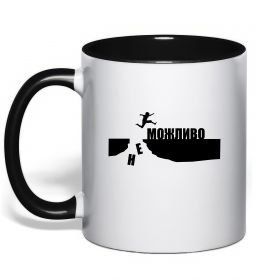 Чашка з кольоровою ручкою неМожливо