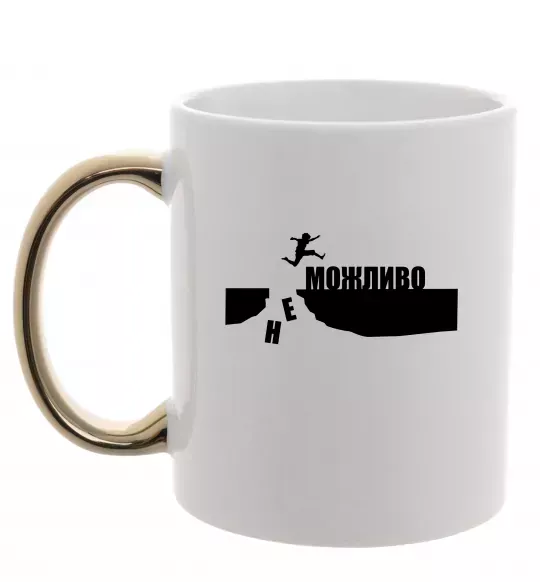 Чашка з кольоровою ручкою неМожливо Золото фото