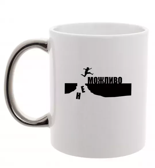 Чашка з кольоровою ручкою неМожливо Срібло фото