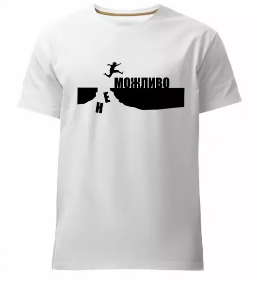 Чоловіча преміум футболка неМожливо Білий фото
