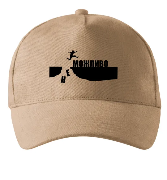 Кепка неМожливо Пісочний фото