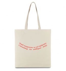 Еко-сумка Нації вмирають не від інфаркту Л.Костенко