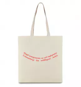 Эко-сумка Нації вмирають не від інфаркту Л.Костенко Бежевый фото