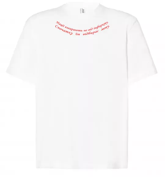 Футболка Оверсайз Нації вмирають не від інфаркту Л.Костенко Белый фото