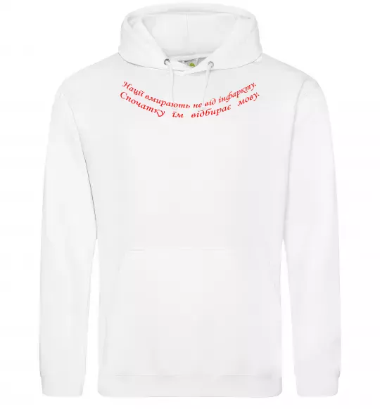 Мужская толстовка (худи) Нації вмирають не від інфаркту Л.Костенко Белый фото