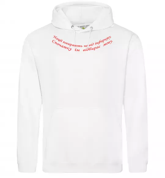 Жіноча толстовка (худі) Нації вмирають не від інфаркту Л.Костенко Білий фото