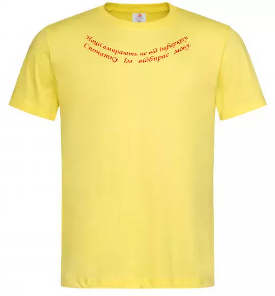Чоловіча футболка Нації вмирають не від інфаркту Л.Костенко Лимонний фото